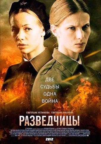 Разведчицы 2 сезон poster