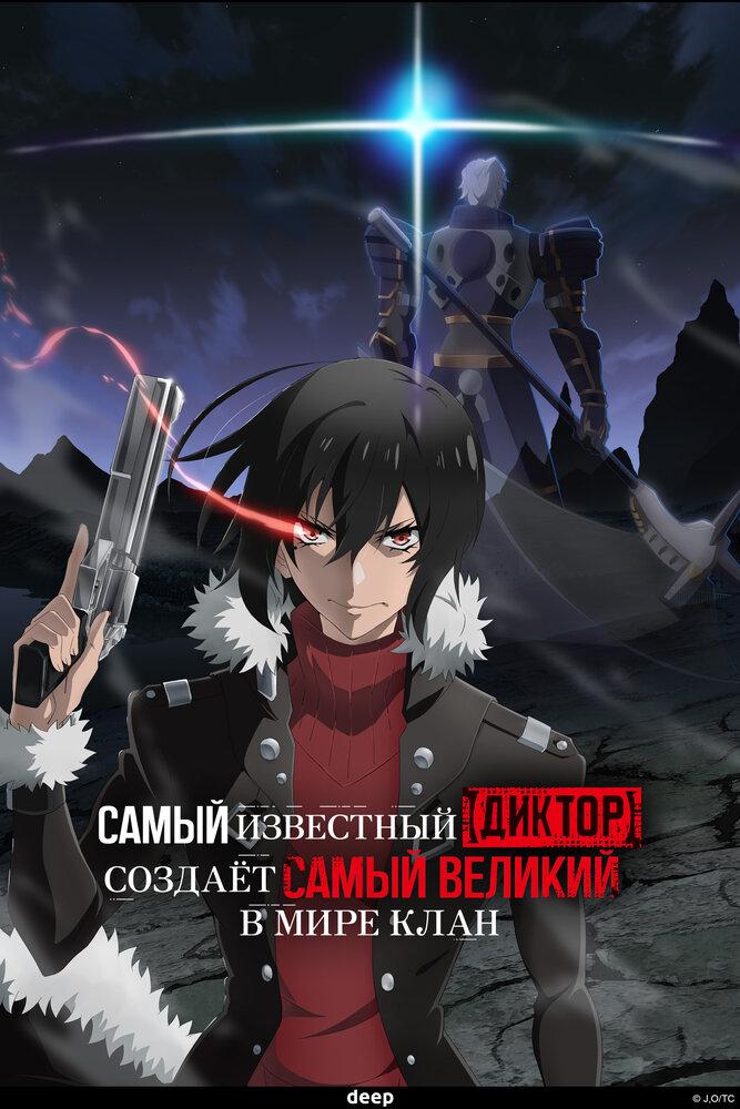 Самый известный диктор создаёт самый великий в мире клан poster