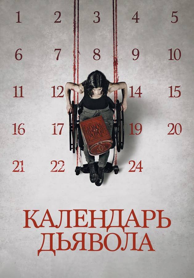 Календарь дьявола movie