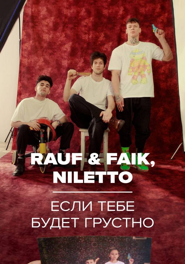 NILETTO feat. Rauf & Faik - Если тебе будет грустно movie