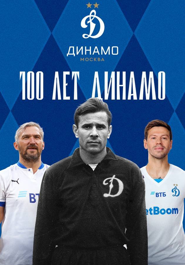 100 лет Динамо: 1 сезон movie