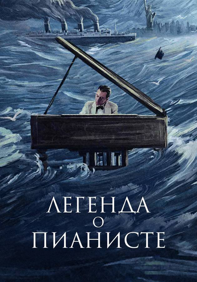 Легенда о пианисте movie