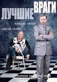 Лучшие враги 2 сезон movie