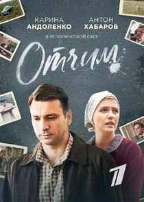 Отчим 2 сезон movie