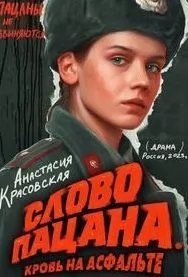 Слово пацана 2 сезон movie